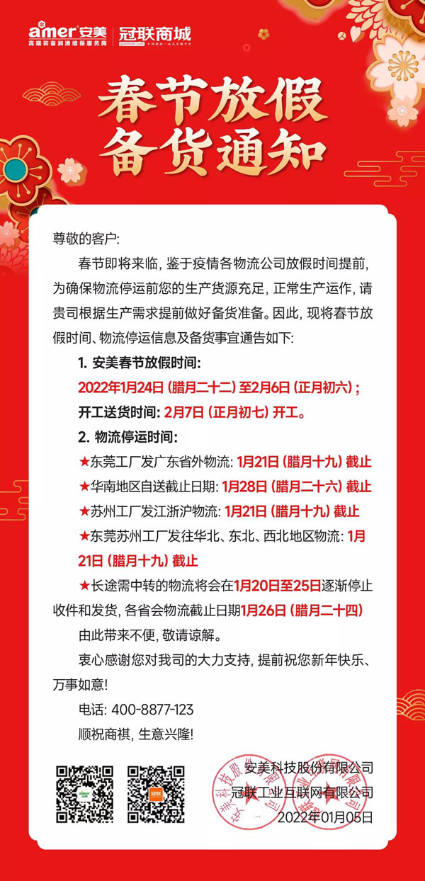 超凡国际集团2022年春节放假备货通知