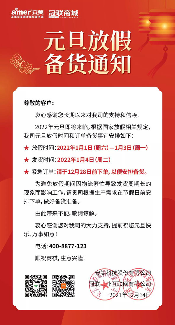 超凡国际集团2022年元旦放假备货通知